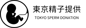 東京精子提供